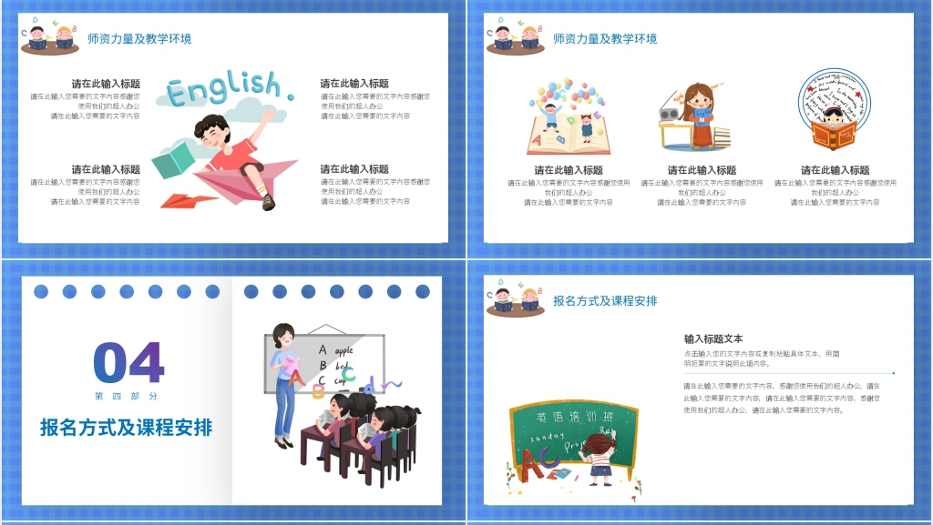 少儿英语招生说明会PPT模板 少儿英语招生说明会PPT模板