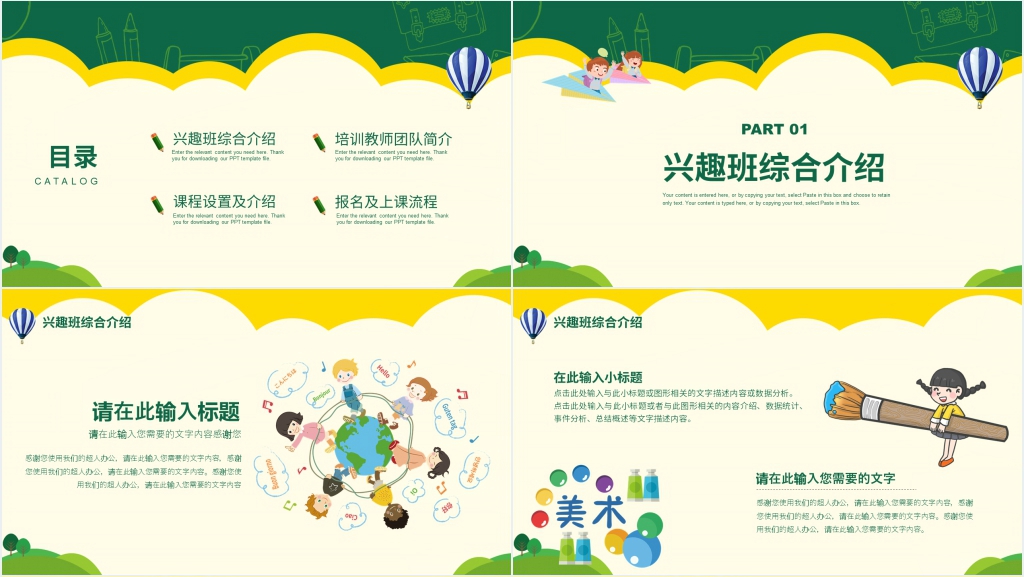 暑假学校兴趣班招生摸底报名方案PPT模板 暑假学校兴趣班招生摸底报名方案PPT模板