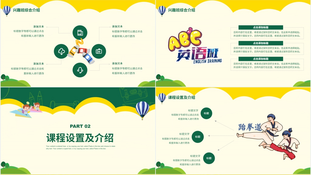 暑假学校兴趣班招生摸底报名方案PPT模板 暑假学校兴趣班招生摸底报名方案PPT模板