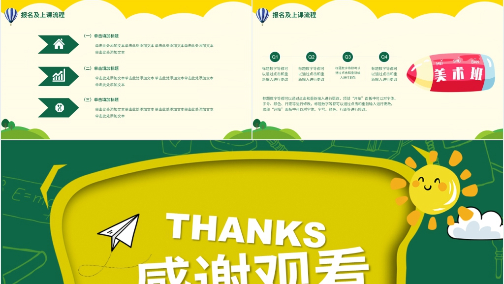暑假学校兴趣班招生摸底报名方案PPT模板 暑假学校兴趣班招生摸底报名方案PPT模板