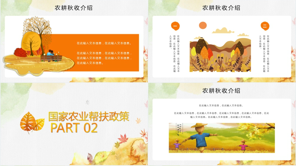 中国农耕秋收PPT 中国农耕秋收PPT