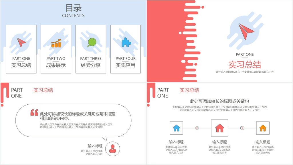 大学生实习自我总结报告PPT模板 大学生实习自我总结报告PPT模板