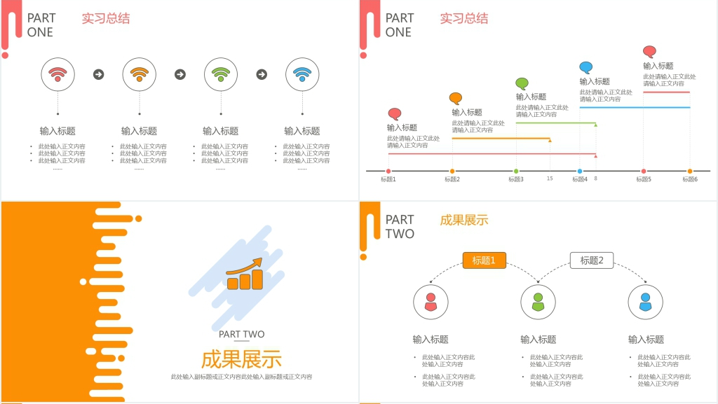 大学生实习自我总结报告PPT模板 大学生实习自我总结报告PPT模板