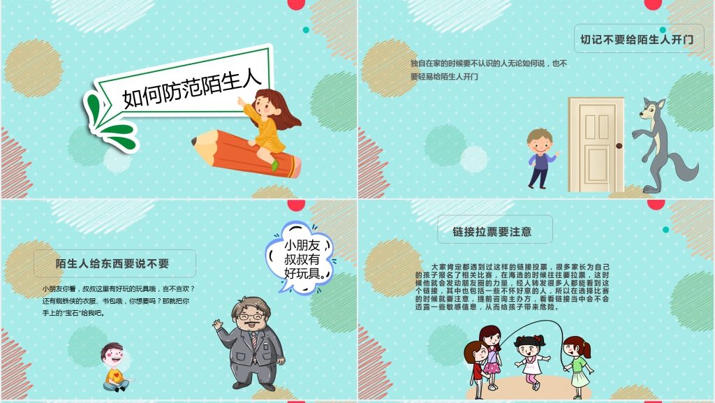 小学生安全教育防拐卖内容PPT课件 小学生安全教育防拐卖内容PPT课件