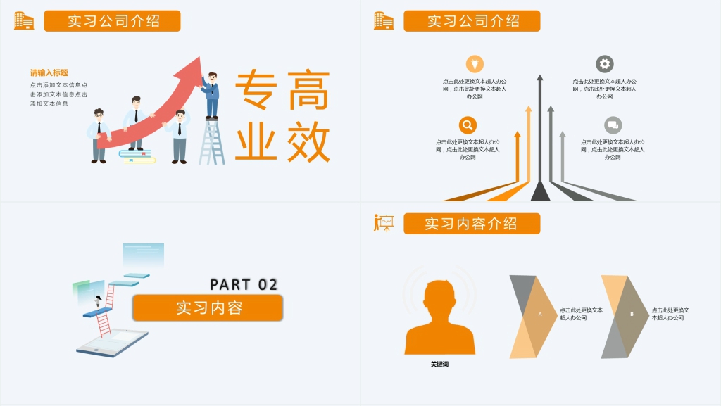 互联网公司实习总结汇报PPT模板 互联网公司实习总结汇报PPT模板