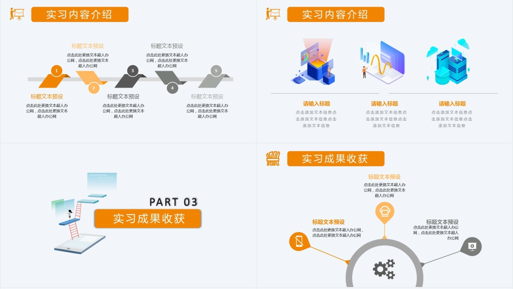 互联网公司实习总结汇报PPT模板 互联网公司实习总结汇报PPT模板