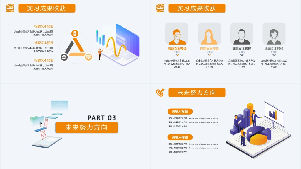 互联网公司实习总结汇报PPT模板 互联网公司实习总结汇报PPT模板