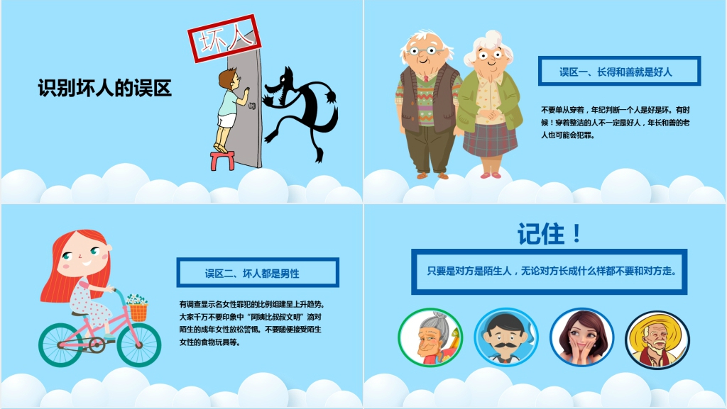 开学安全第一课防拐骗PPT课件 开学安全第一课防拐骗PPT课件