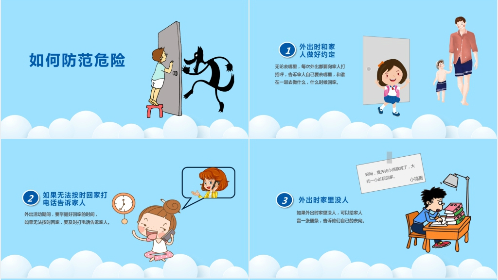 开学安全第一课防拐骗PPT课件 开学安全第一课防拐骗PPT课件