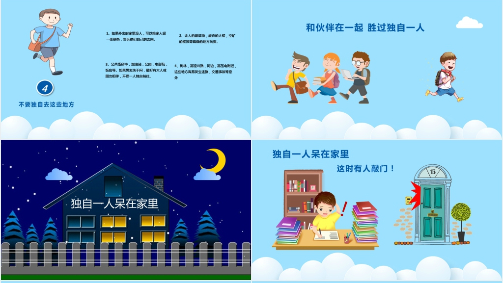 开学安全第一课防拐骗PPT课件 开学安全第一课防拐骗PPT课件