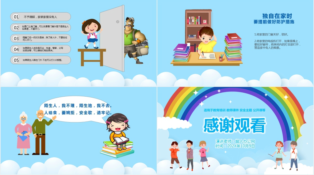开学安全第一课防拐骗PPT课件 开学安全第一课防拐骗PPT课件