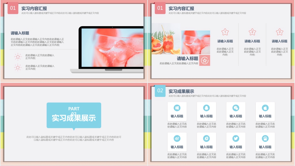 大学生暑假实习报告通用PPT模板 大学生暑假实习报告通用PPT模板