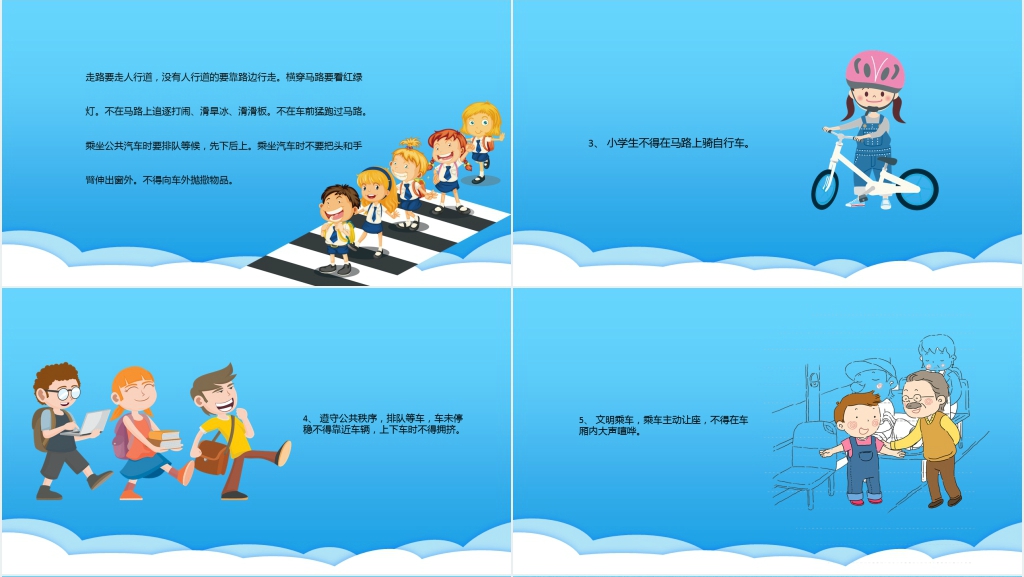 中小学生暑假安全知识教育PPT课件 中小学生暑假安全知识教育PPT课件