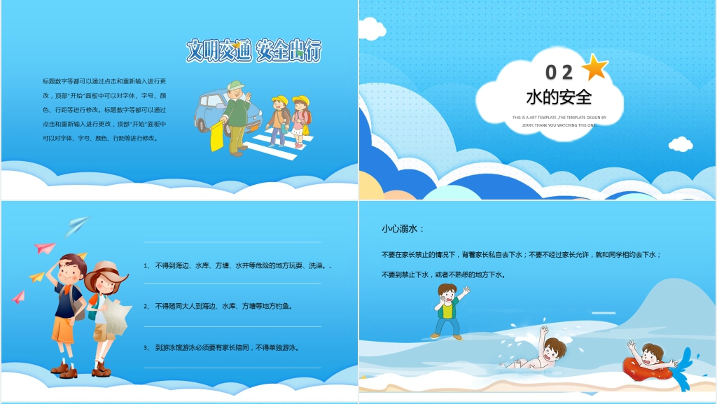 中小学生暑假安全知识教育PPT课件 中小学生暑假安全知识教育PPT课件