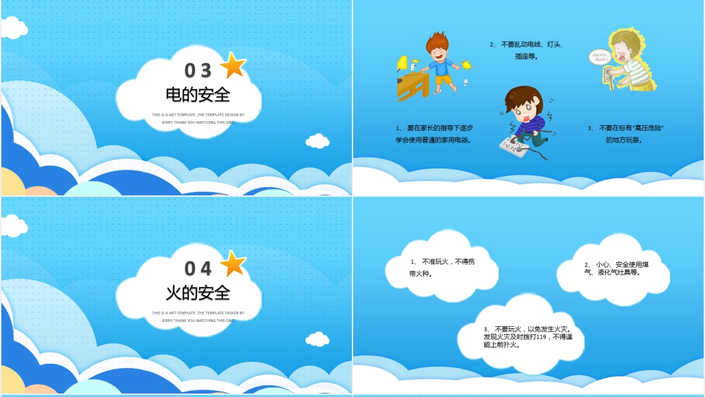 中小学生暑假安全知识教育PPT课件 中小学生暑假安全知识教育PPT课件