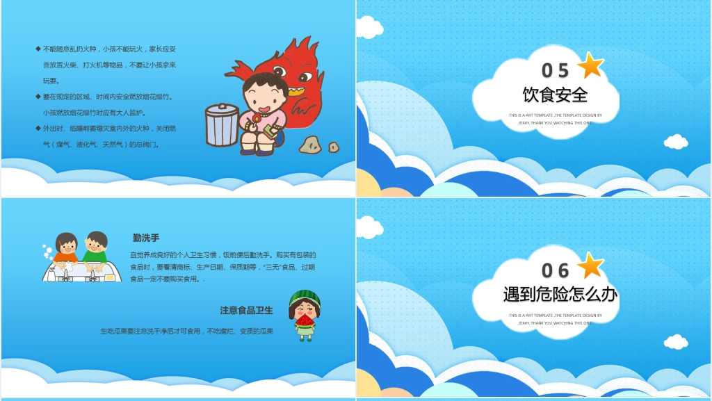中小学生暑假安全知识教育PPT课件 中小学生暑假安全知识教育PPT课件