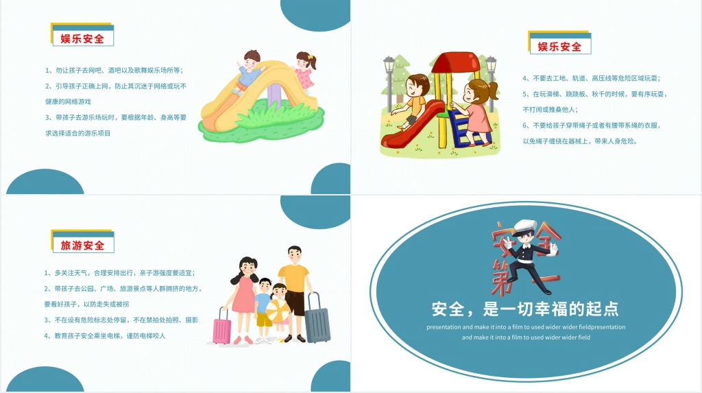 中学暑假安全知识讲座PPT课件 中学暑假安全知识讲座PPT课件