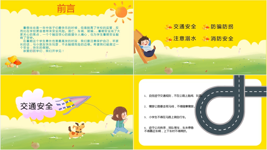 小学暑假安全教育主题班会PPT课件 小学暑假安全教育主题班会PPT课件