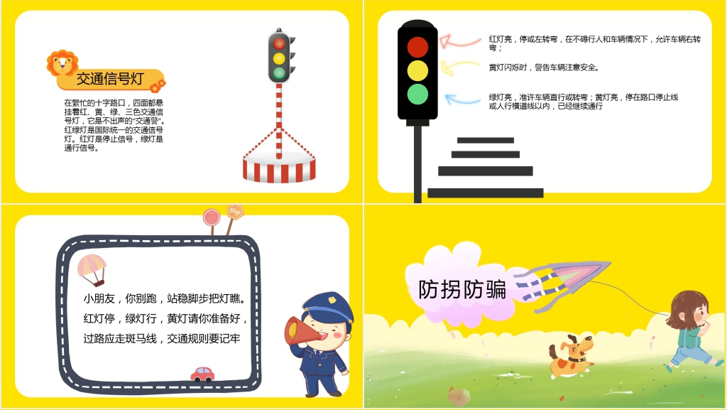 小学暑假安全教育主题班会PPT课件 小学暑假安全教育主题班会PPT课件