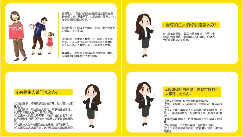 小学暑假安全教育主题班会PPT课件 小学暑假安全教育主题班会PPT课件