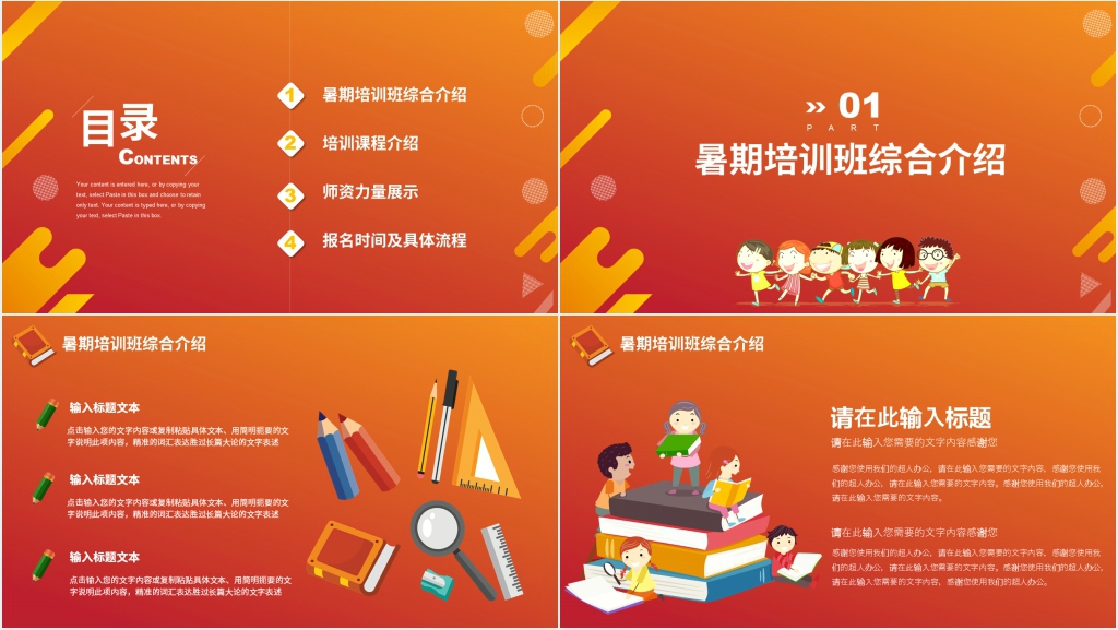小学暑假辅导班宣传PPT模板 小学暑假辅导班宣传PPT模板