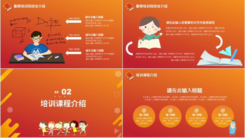 小学暑假辅导班宣传PPT模板 小学暑假辅导班宣传PPT模板