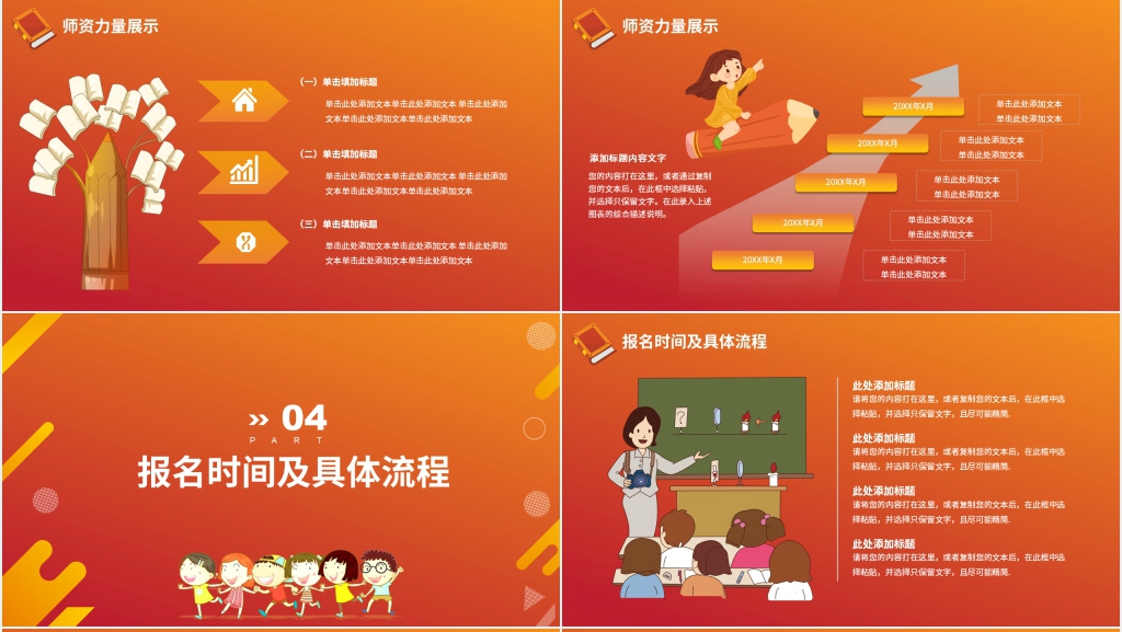 小学暑假辅导班宣传PPT模板 小学暑假辅导班宣传PPT模板