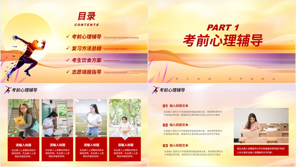 全力以赴备战高考PPT课件 全力以赴备战高考PPT课件