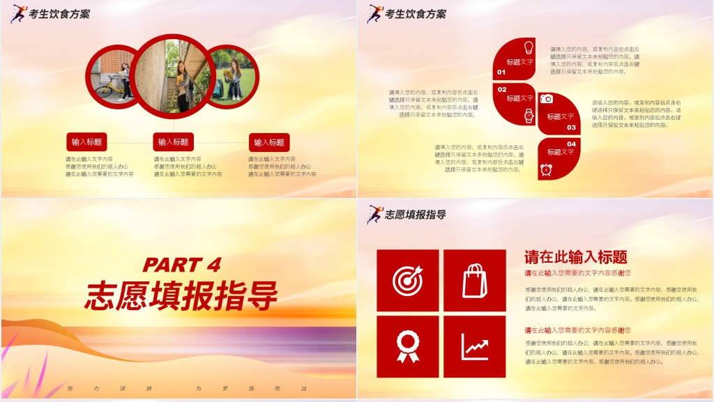 全力以赴备战高考PPT课件 全力以赴备战高考PPT课件