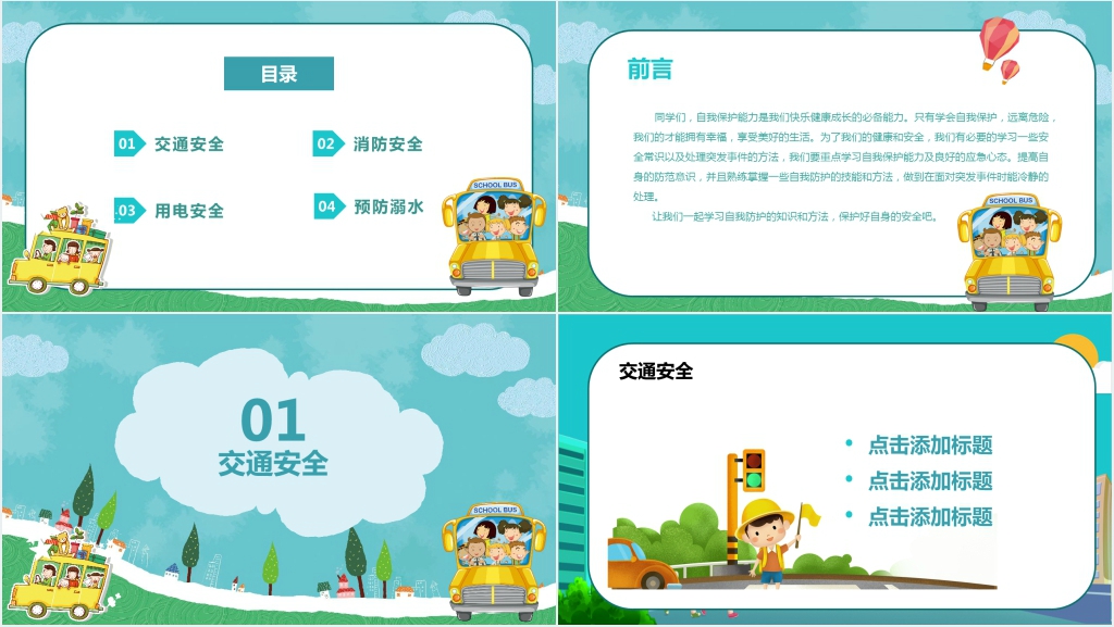 小学生暑假前安全教育PPT课件 小学生暑假前安全教育PPT课件
