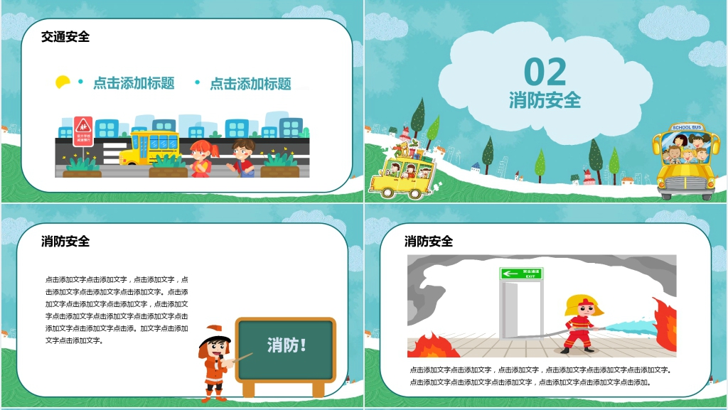 小学生暑假前安全教育PPT课件 小学生暑假前安全教育PPT课件