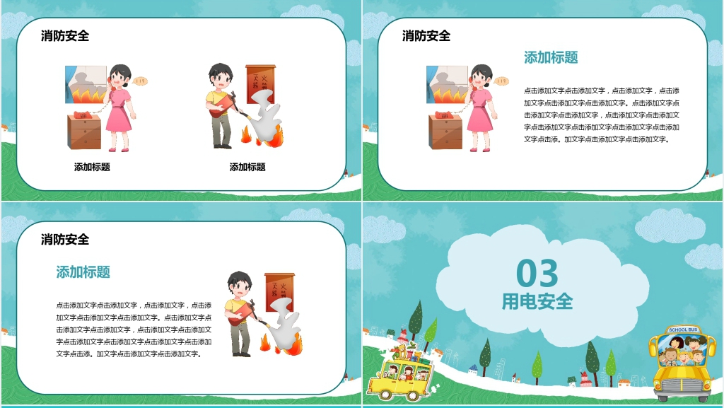 小学生暑假前安全教育PPT课件 小学生暑假前安全教育PPT课件