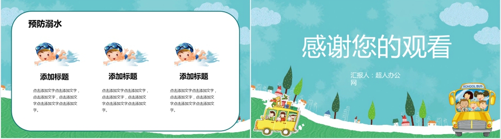 小学生暑假前安全教育PPT课件 小学生暑假前安全教育PPT课件