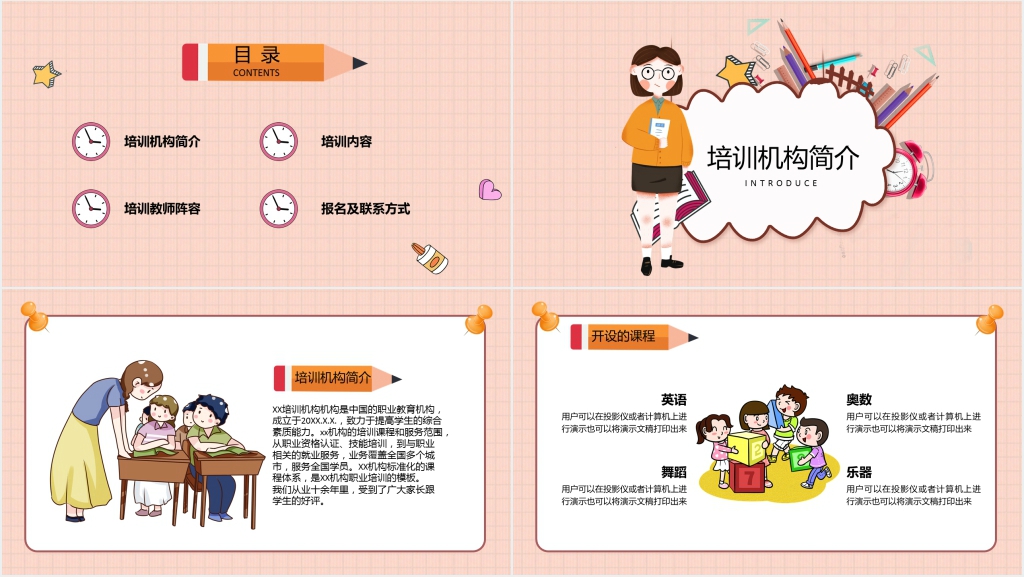 小学生暑假培训班开班仪式PPT模板 小学生暑假培训班开班仪式PPT模板