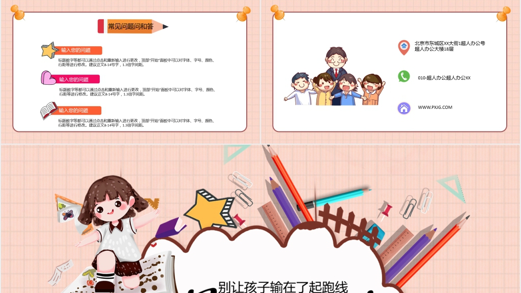 小学生暑假培训班开班仪式PPT模板 小学生暑假培训班开班仪式PPT模板