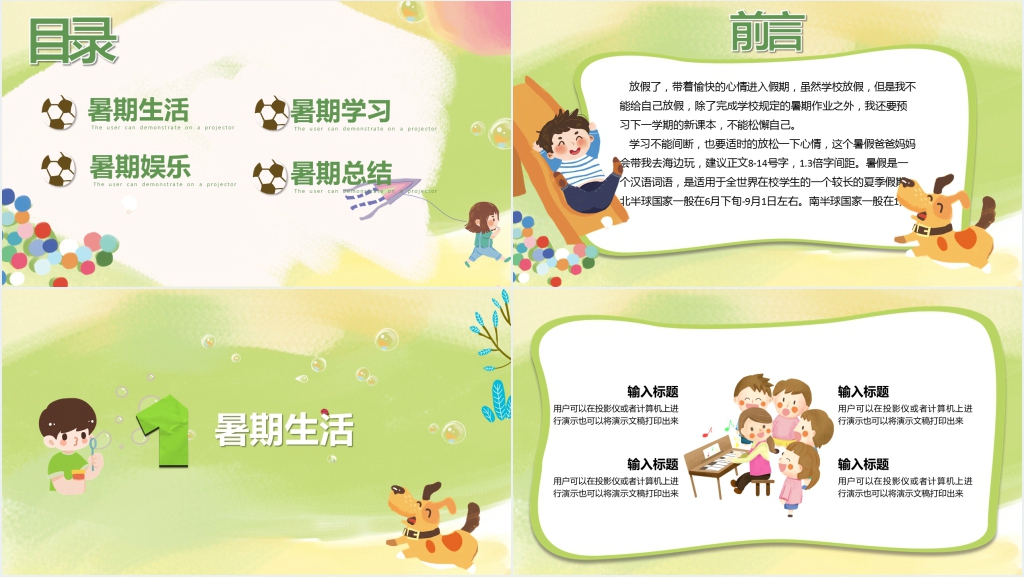 儿童我的暑假生活主题班会PPT模板 儿童我的暑假生活主题班会PPT模板