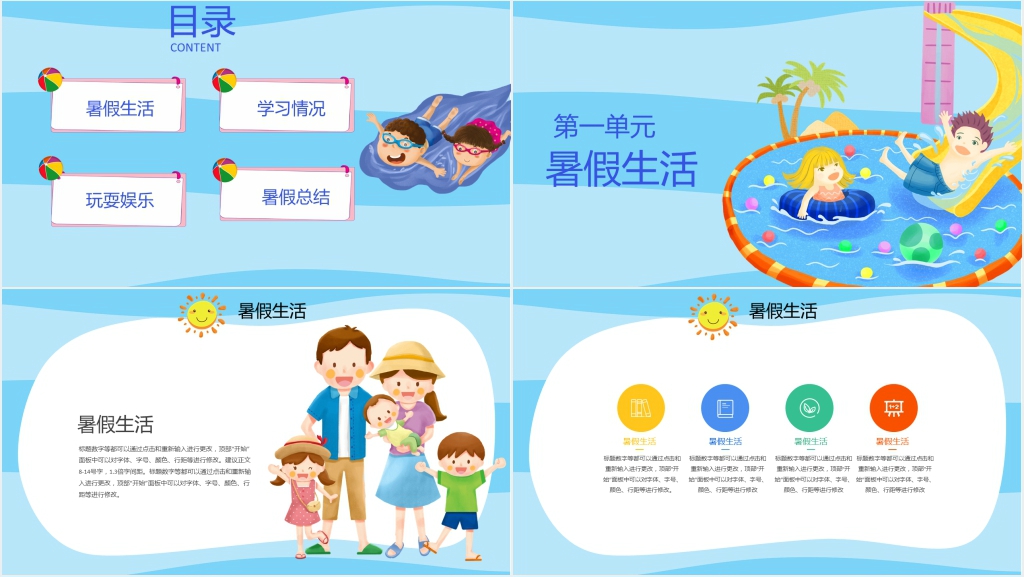 幼儿园大班小学我的暑假生活PPT模板 幼儿园大班小学我的暑假生活PPT模板
