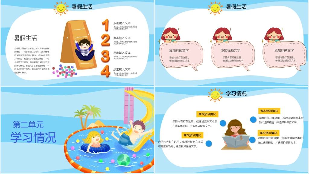 幼儿园大班小学我的暑假生活PPT模板 幼儿园大班小学我的暑假生活PPT模板