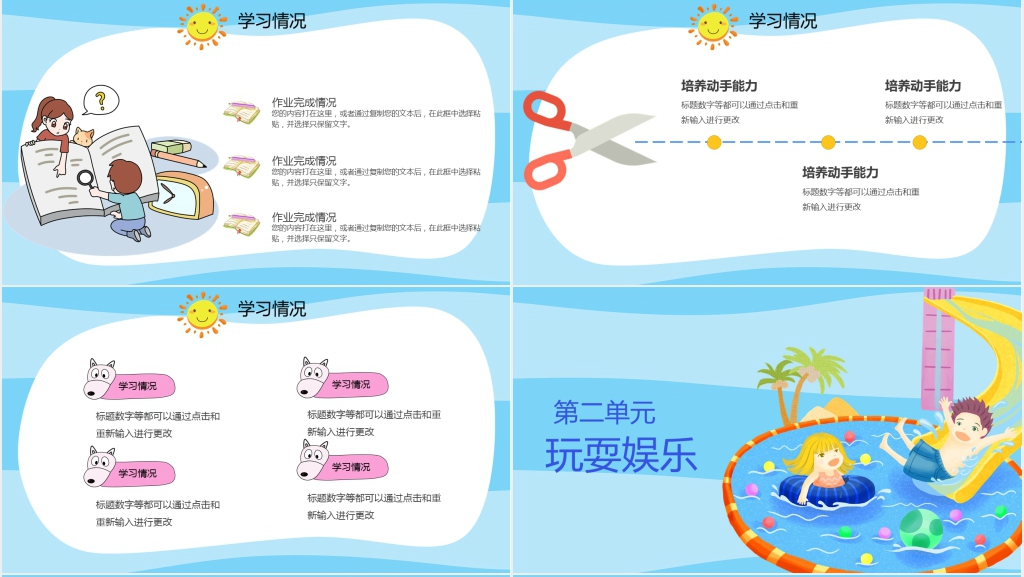 幼儿园大班小学我的暑假生活PPT模板 幼儿园大班小学我的暑假生活PPT模板