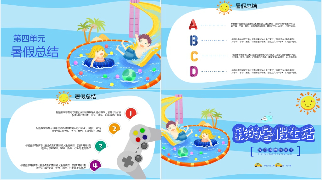 幼儿园大班小学我的暑假生活PPT模板 幼儿园大班小学我的暑假生活PPT模板