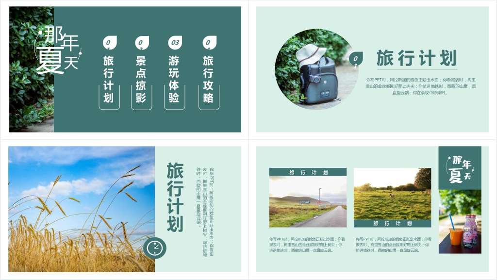 暑假旅游电子相册PPT模板 暑假旅游电子相册PPT模板
