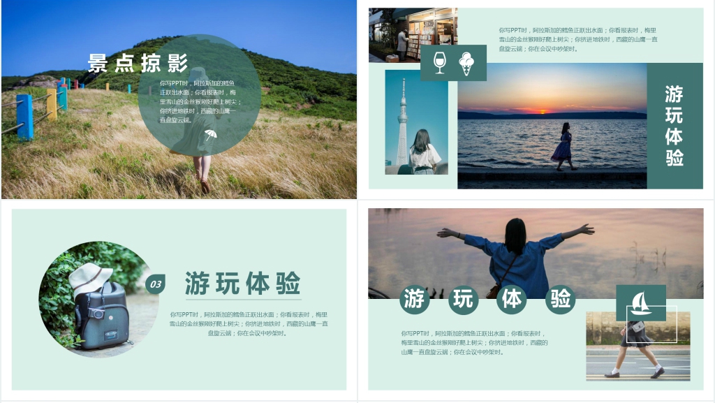 暑假旅游电子相册PPT模板 暑假旅游电子相册PPT模板