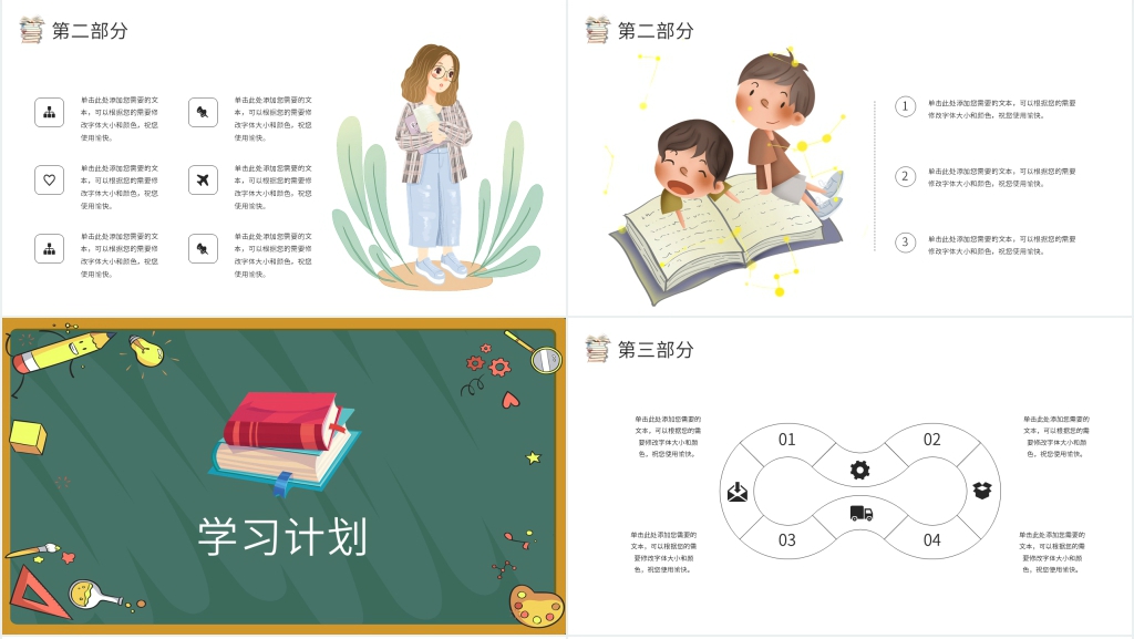 暑假辅导班招生计划PPT模板