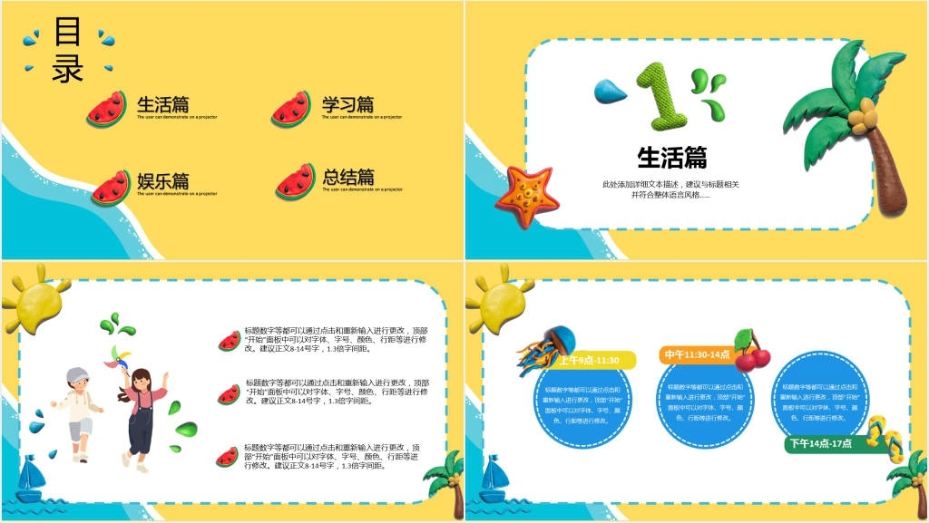 小学二年级我的暑假生活PPT模板 小学二年级我的暑假生活PPT模板