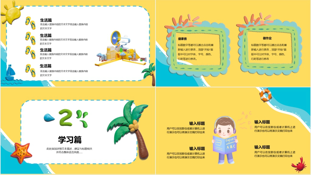 小学二年级我的暑假生活PPT模板 小学二年级我的暑假生活PPT模板