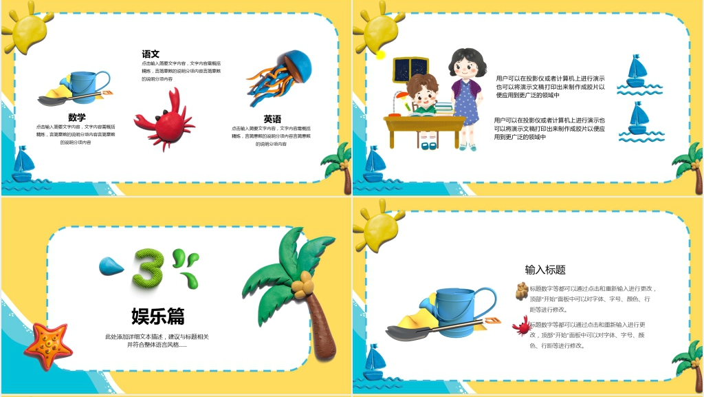 小学二年级我的暑假生活PPT模板 小学二年级我的暑假生活PPT模板