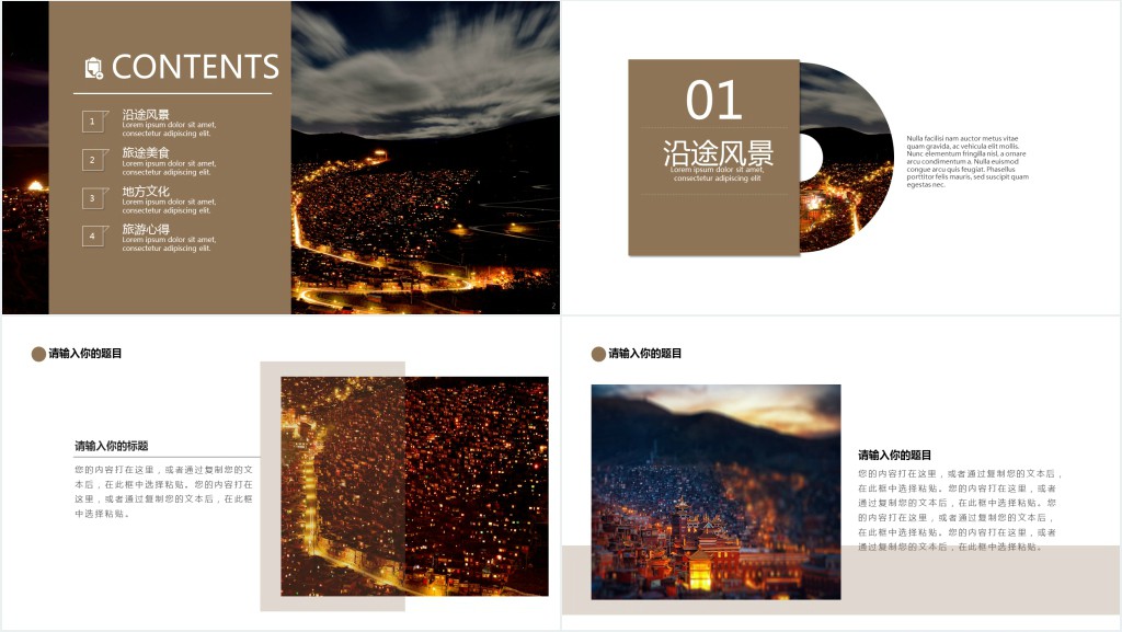 色达旅游PPT模板