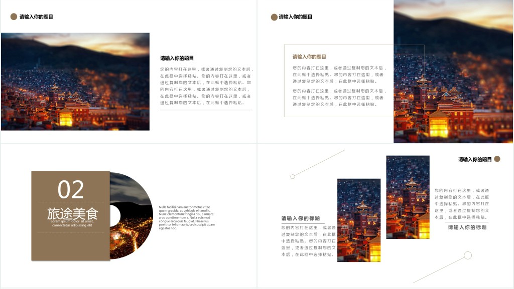 色达旅游PPT模板