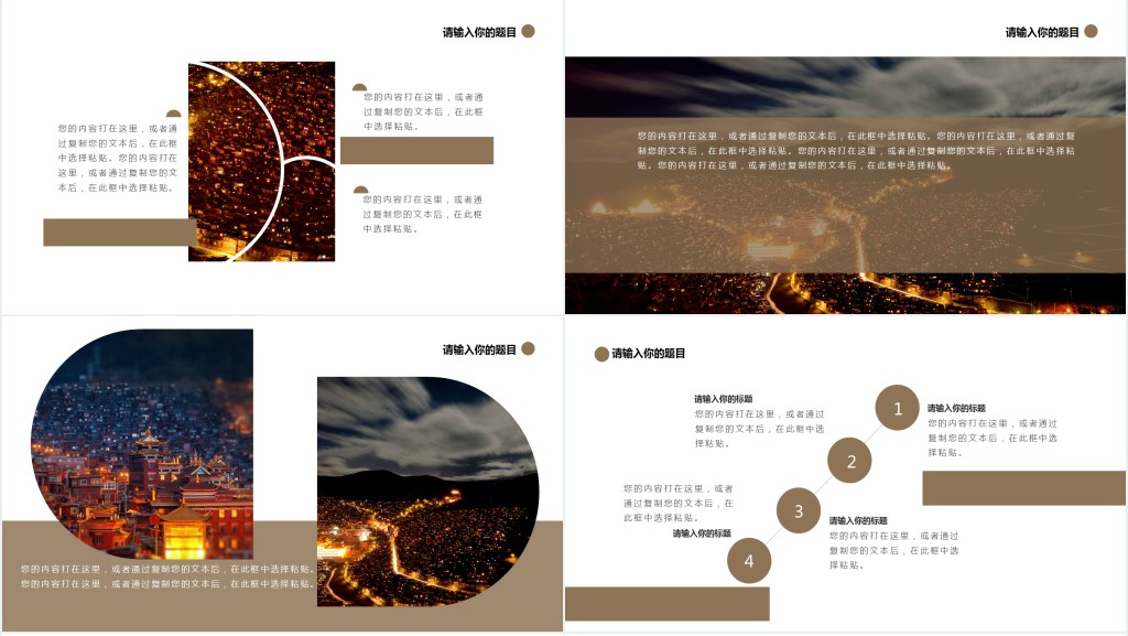 色达旅游PPT模板