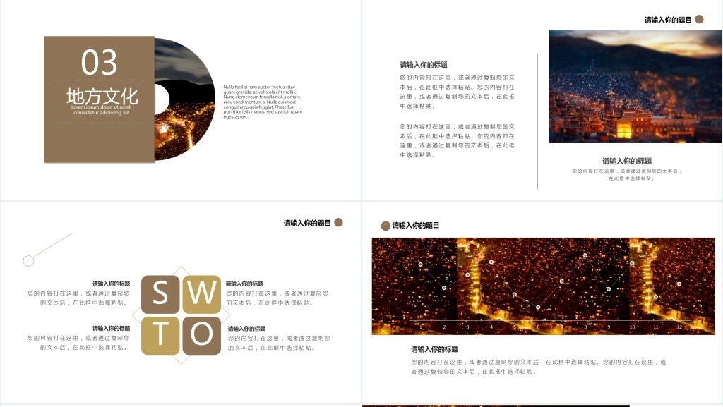 色达旅游PPT模板